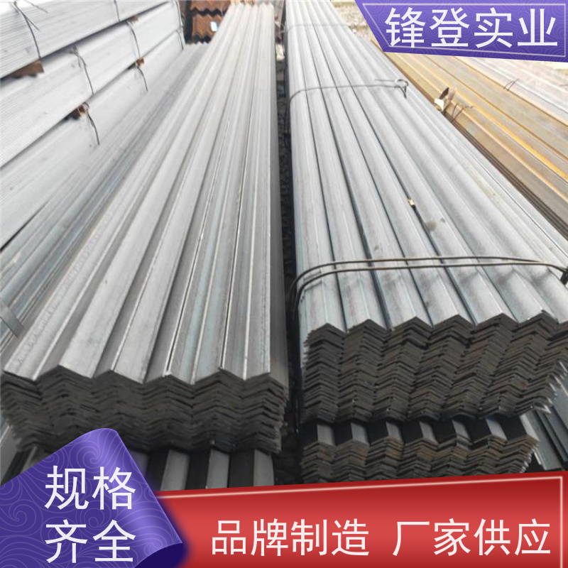 锋登实业 镀锌角钢 Q235B 货源充足 厂家直供 机械加工用
