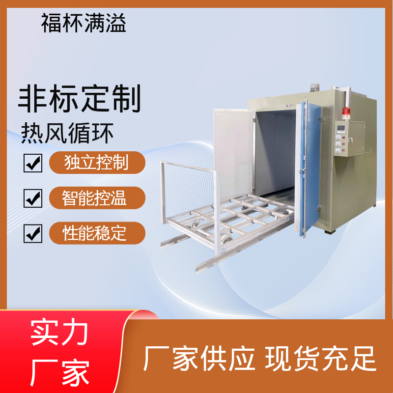 表面低温度密封电热管加热 树脂硬化炉 能耗低 噪音小 福杯满溢