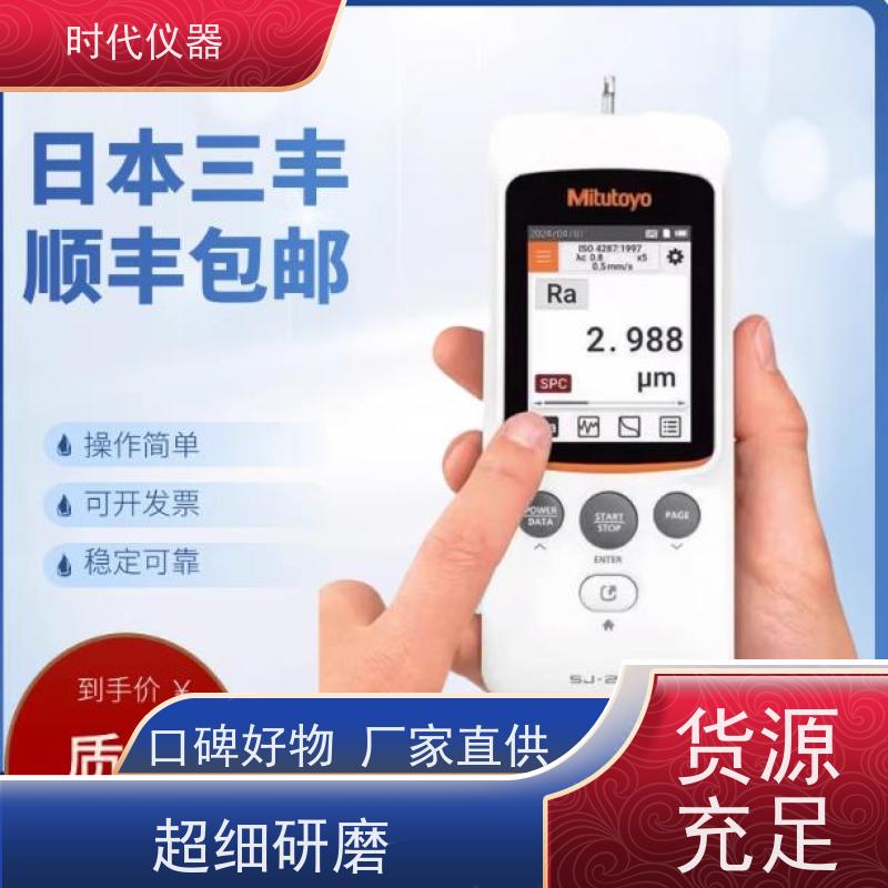 三丰SJ220 原SJ210 178-560-11DC 粗糙度检测仪 一级代理 发货快速