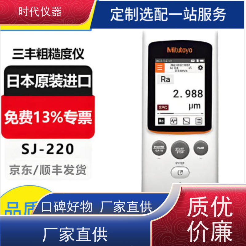 日本三丰 SJ210升级款 表面粗糙度仪 质量保证 品质无忧
