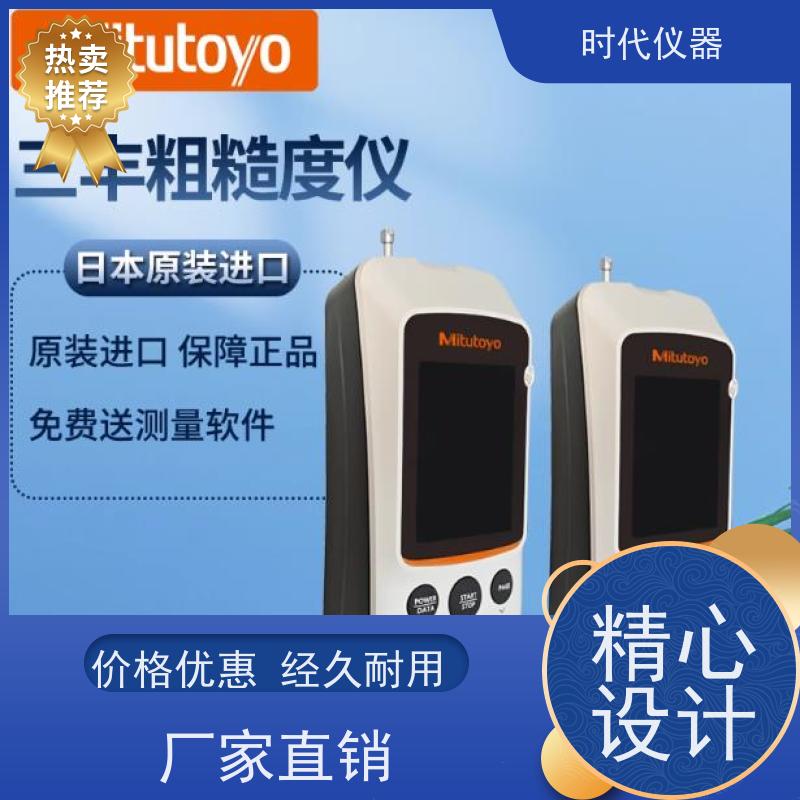 Mitutoyo SJ210升级款 光洁度仪 一级代理 发货快速