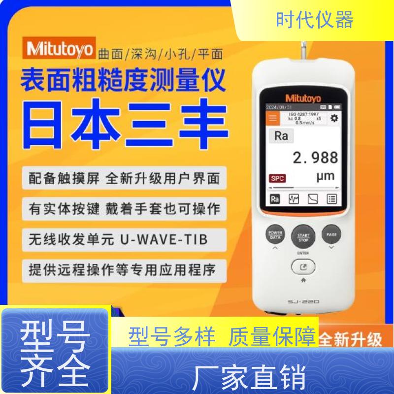 日本三丰 178-741-11 便携式表面粗糙度仪 质量保证 品质无忧