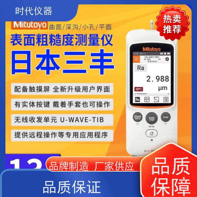 日本三丰 SJ220 便携式表面粗糙度仪 多仓发货 时效保证