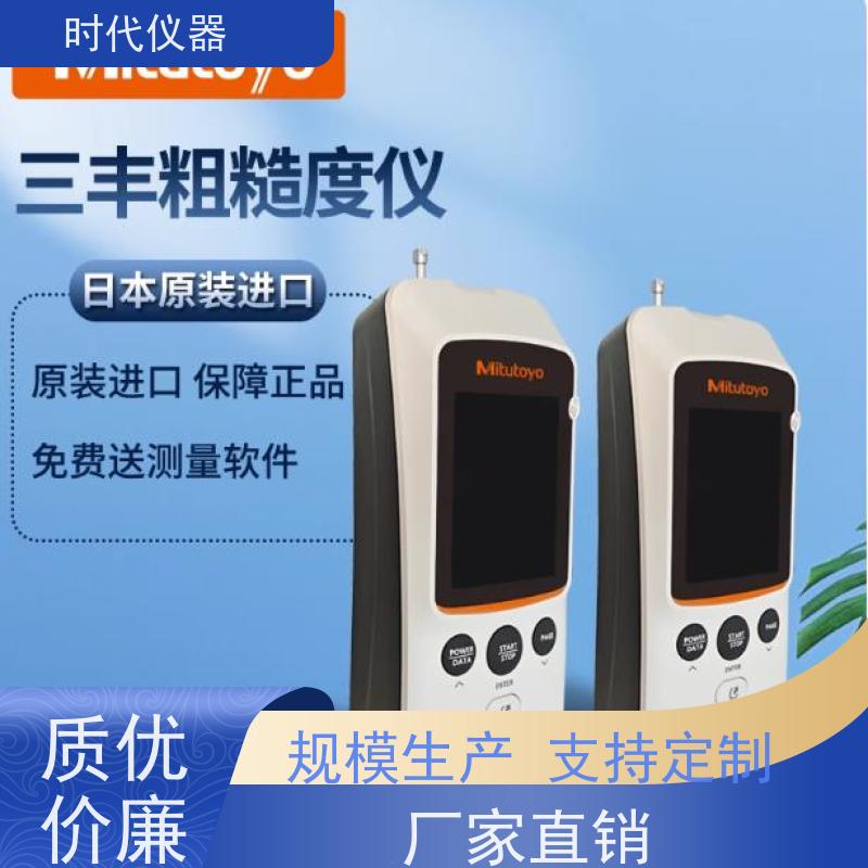 Mitutoyo SJ220 手提式粗糙度仪 质量保证 品质无忧
