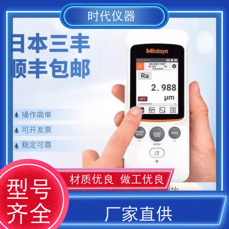 日本三丰 SJ410 手持式粗糙度仪 质量保证 品质无忧