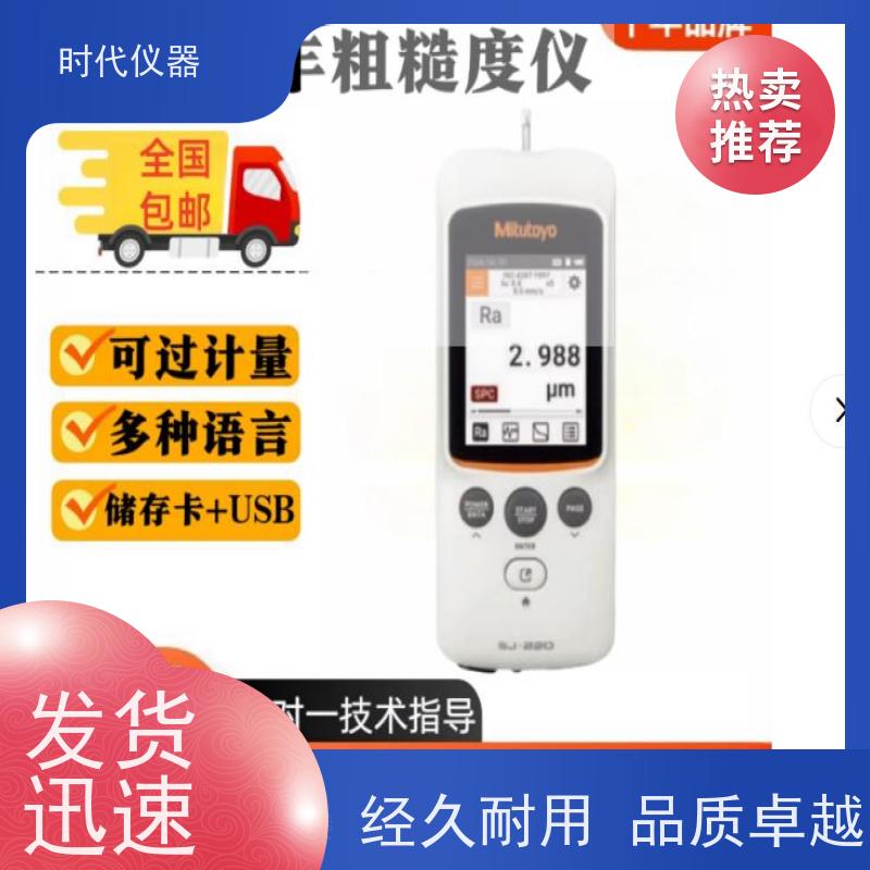 日本三丰 SJ220 手提式粗糙度仪 质量保证 品质无忧