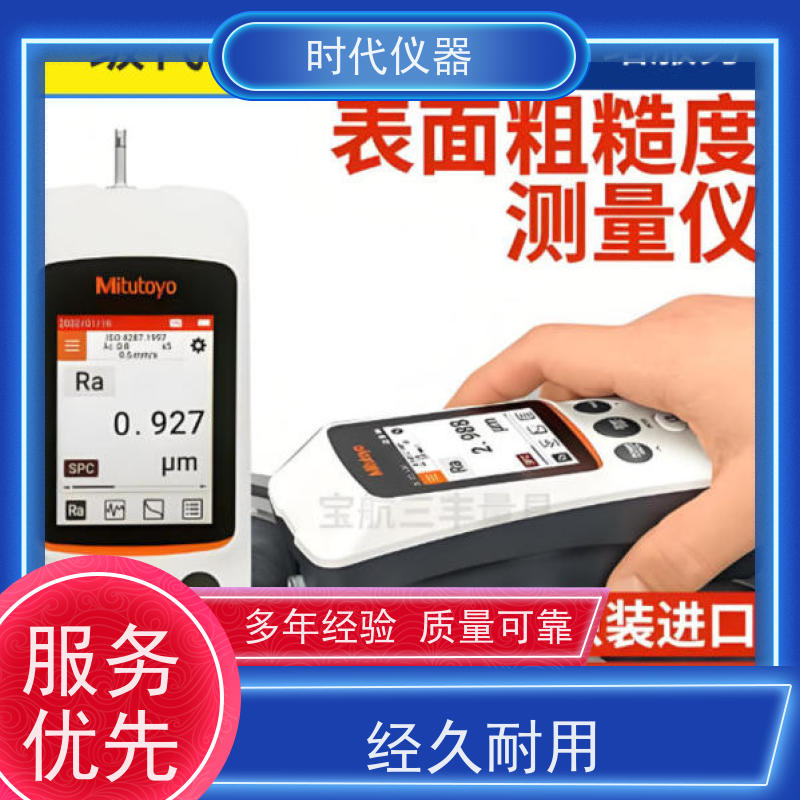Mitutoyo SJ220 便携式表面粗糙度仪 多仓发货 时效保证