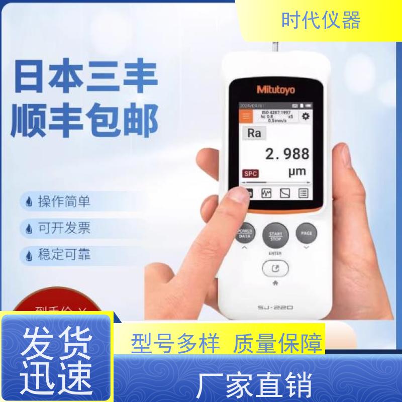 日本三丰 178-741-11 光洁度仪 多仓发货 时效保证