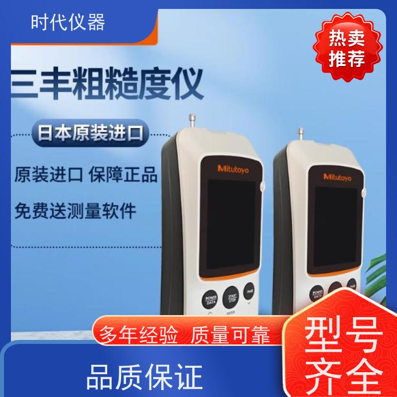 Mitutoyo SJ220 表面粗糙度仪 多仓发货 时效保证