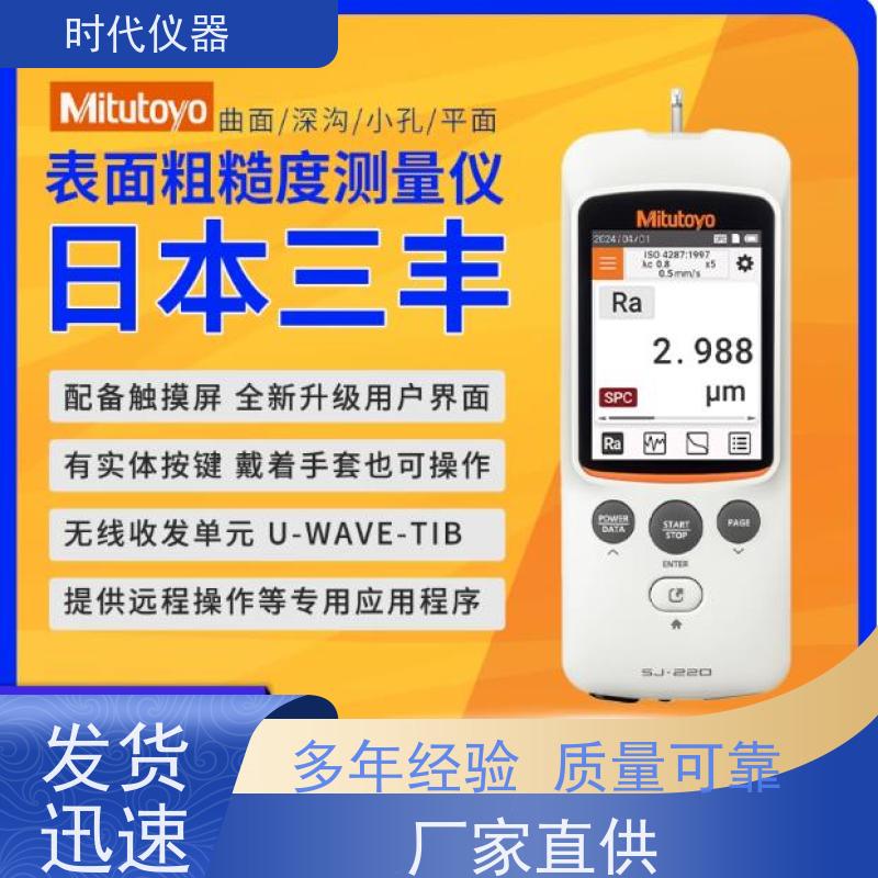 日本三丰 SJ410 金属表面测量仪 一级代理 发货快速