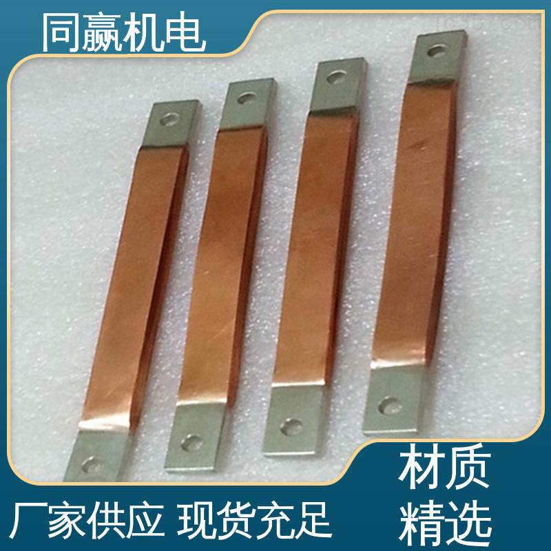 焊接性良好 空调设备用 矩形铜母线伸缩节 国标执行标 同赢供应