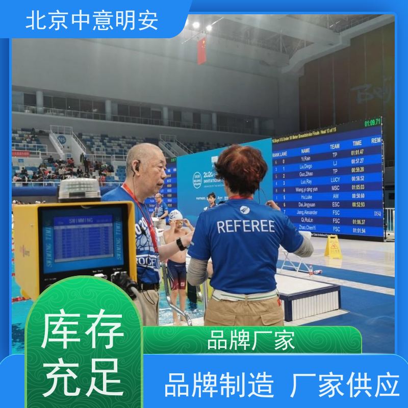 中意明安 田赛计时 支持自动语音发令 田径比赛的报名编排成绩处理