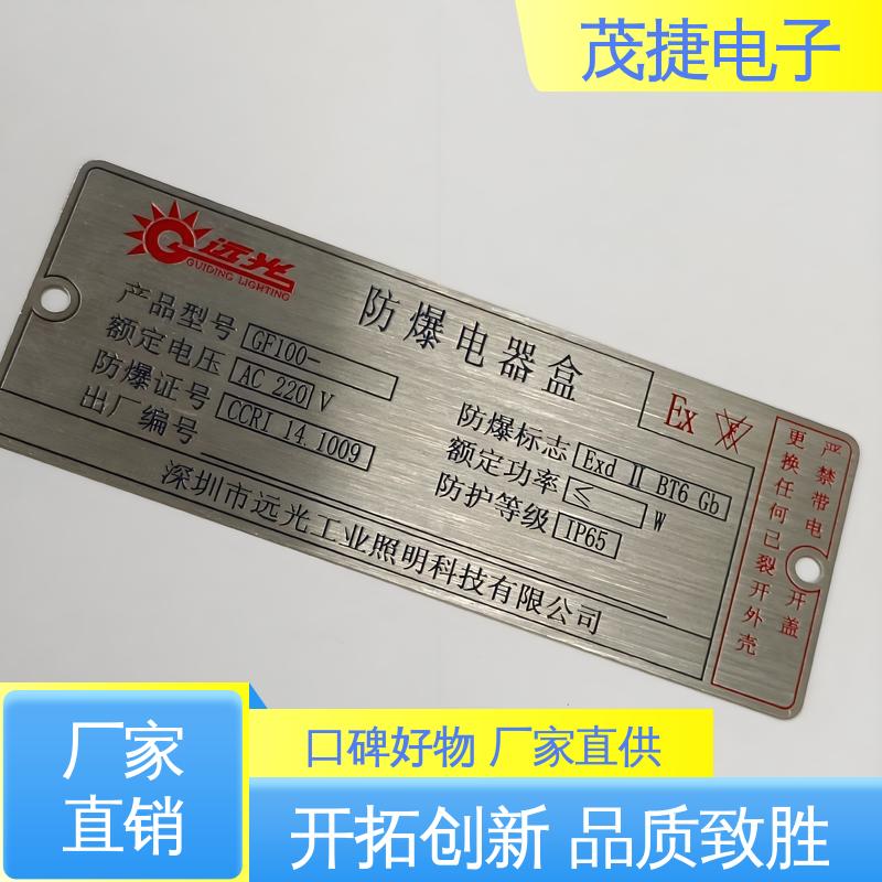 机器设备 持久耐用 金属铭牌 支持定制 茂捷供应