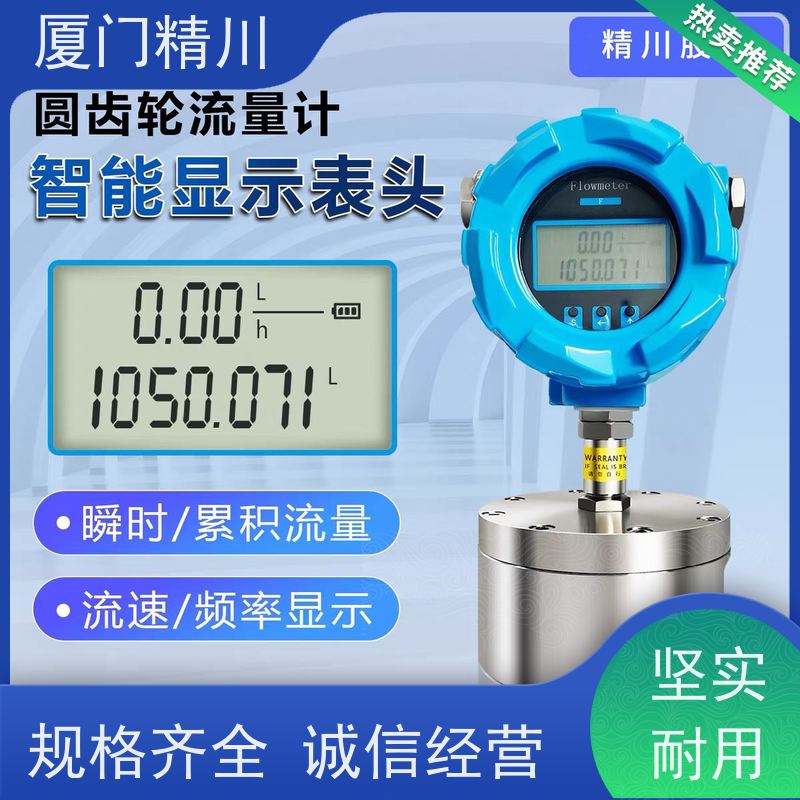 精川 润滑系统 PEEK材质圆齿轮流量计 适用脉冲流 有多个真实案例