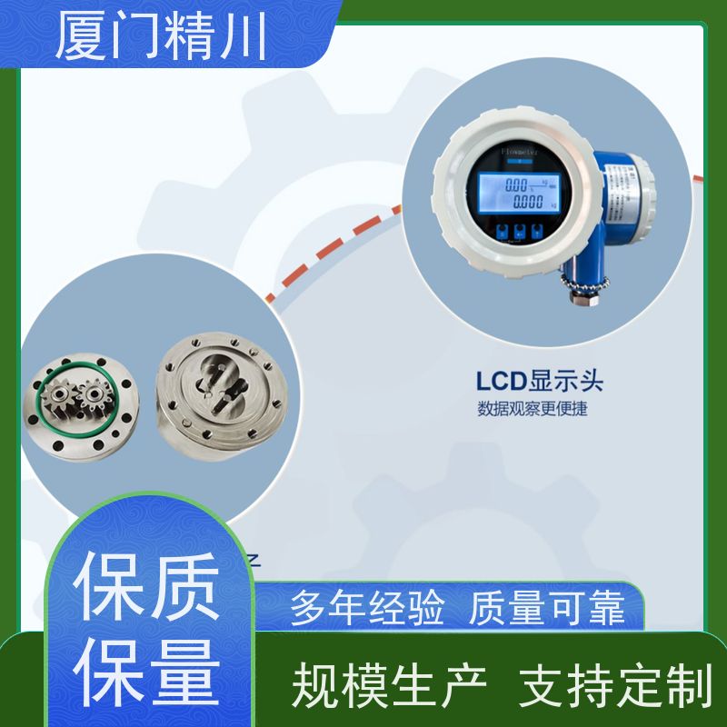 精川股份 胶水 微小型圆齿轮流量计 体积小 保证品质