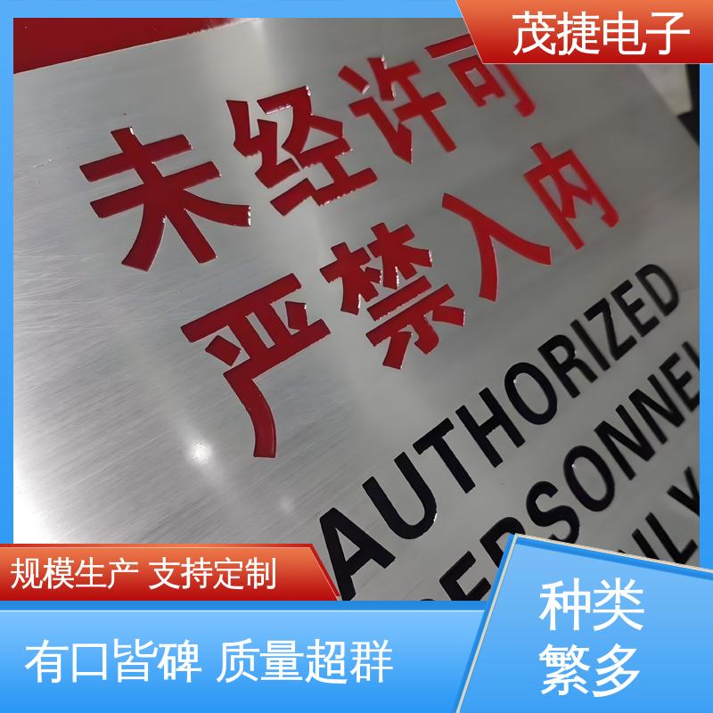 不锈钢牌 激光机电箱 UV打印 高光拉丝 茂捷电子