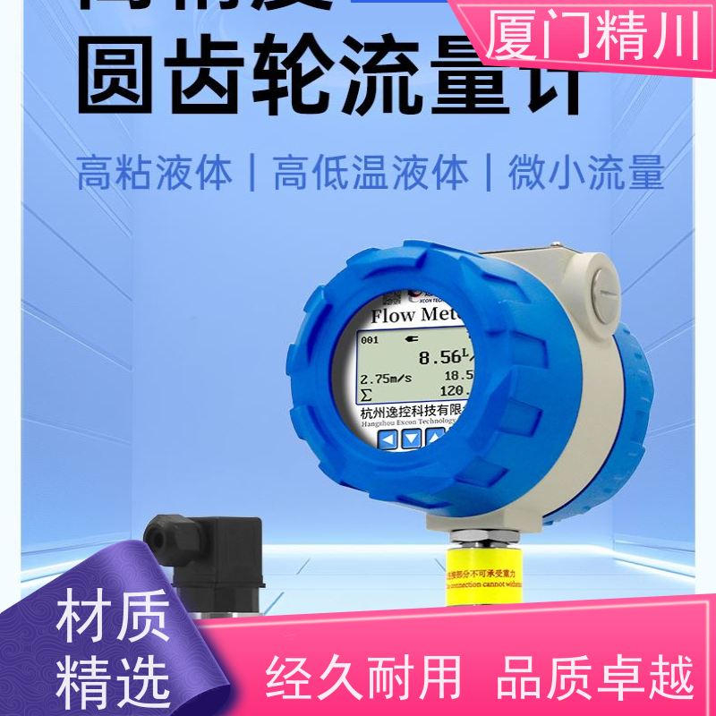 精川 定量加水 微小型圆齿轮流量计 可测液体1L/H 保证品质