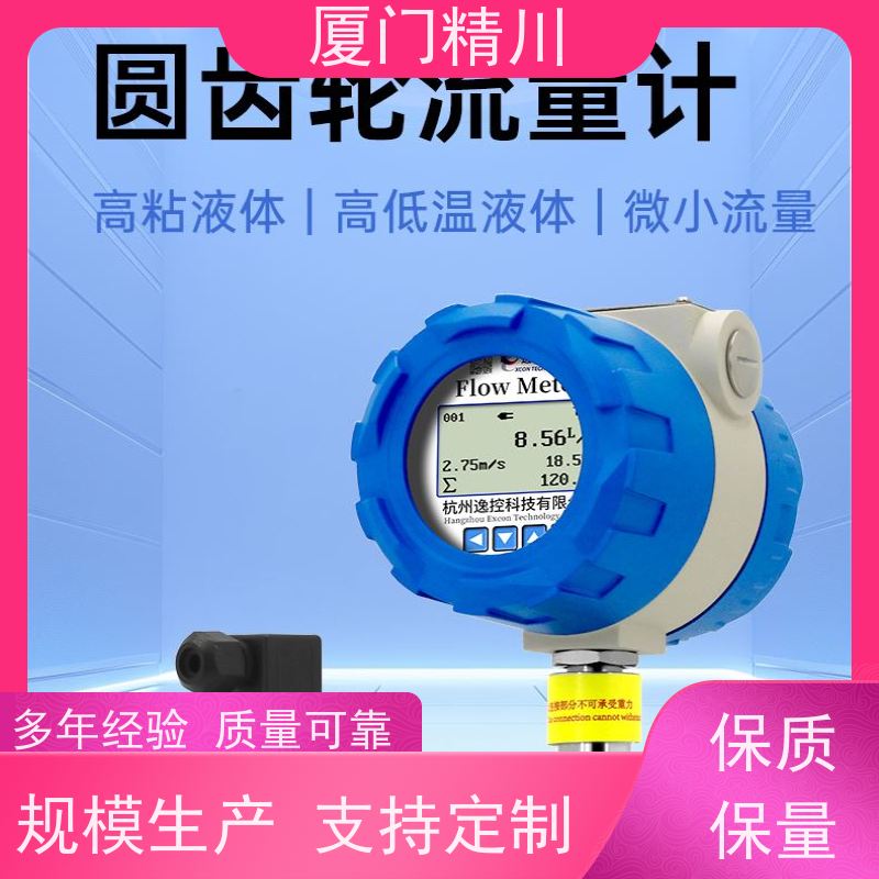 精川股份 胶水 圆齿轮流量计 每台实标合格出厂 保证品质