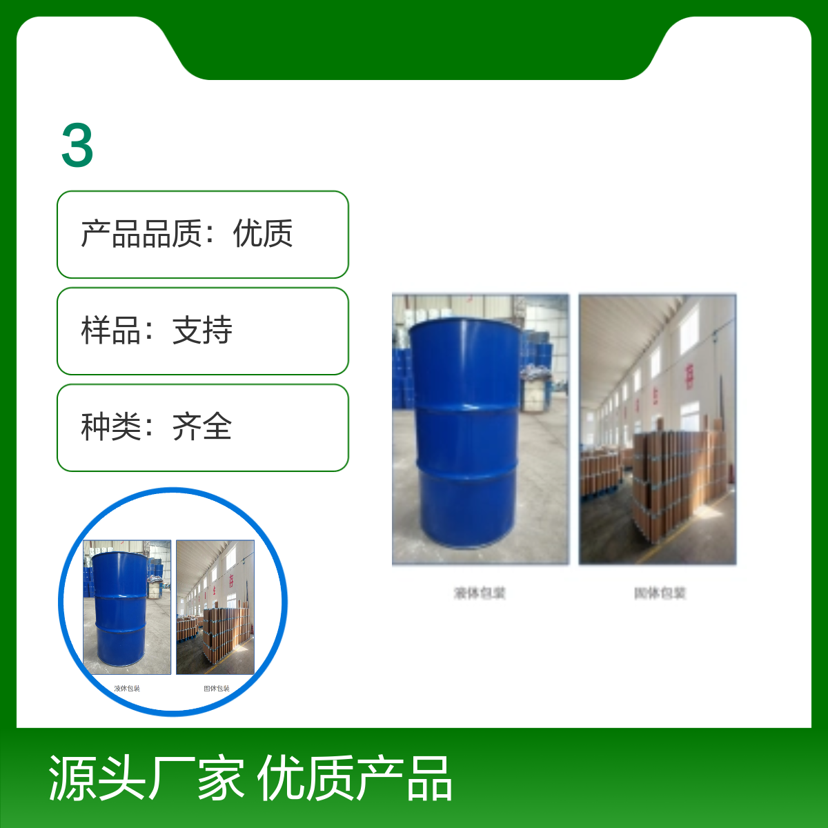 3-乙基-3-氧杂丁环甲醇 CAS3047-32-3 涂料和树脂