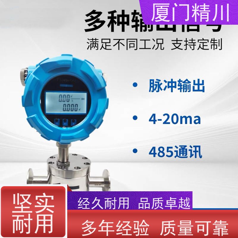 精川股份 聚氨酯 不锈钢齿轮流量计 每台实标合格出厂 只为您好用