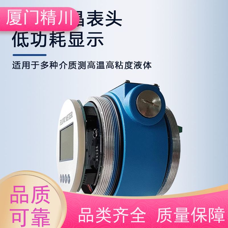 精川 聚氨酯 不锈钢齿轮流量计 体积小 只为您好用