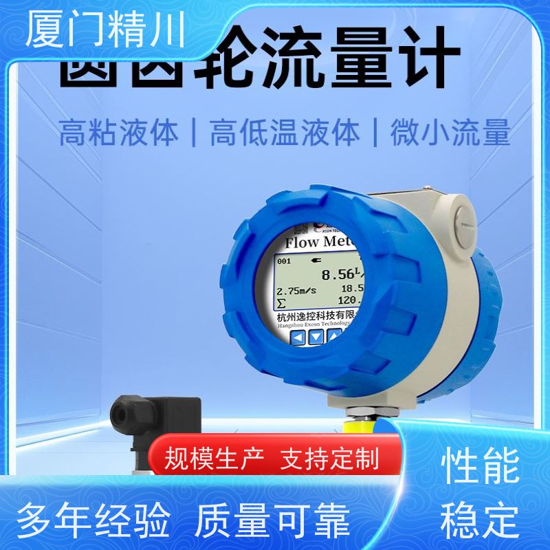 精川 油墨 圆齿轮流量计 适用脉冲流 只为您好用
