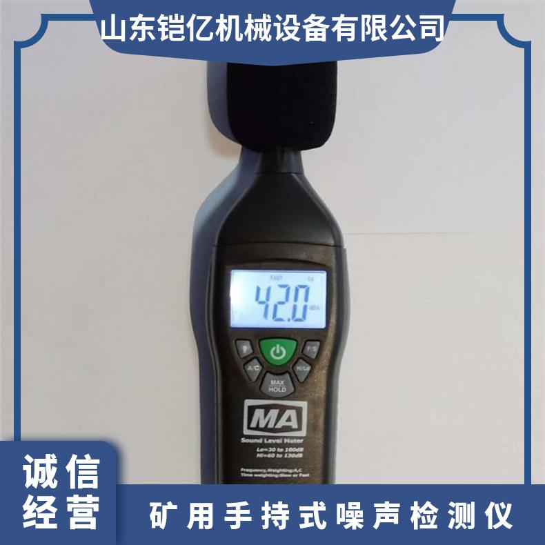 型号YSD130矿用手持式噪声检测仪 用来测分贝大小
