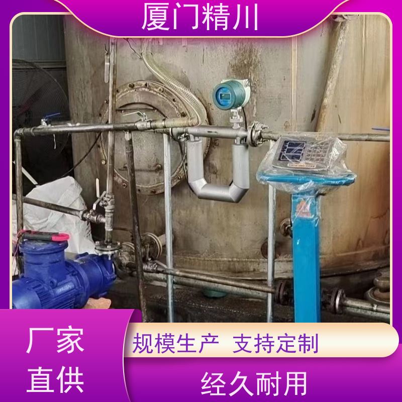 精川 制药设备微弯质量流量计 连接方式支持定制 更耐用