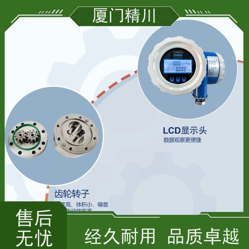 精川股份 油脂 不锈钢齿轮流量计 可测液体1L/H 保证品质