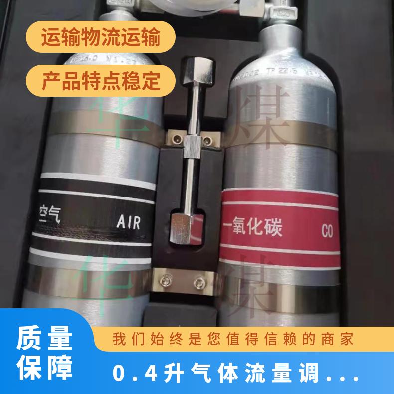 0.4升气体流量调校装置 煤矿设备一氧化碳传感器校验仪