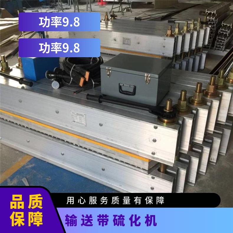矿用DSLJ-1000型输送带硫化机 压力在1.5MPa以下