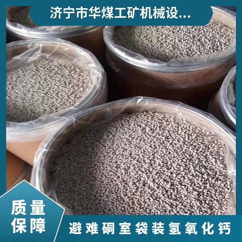避难硐室袋装圆柱氢氧化钙 多孔疏松状颗粒吸收剂