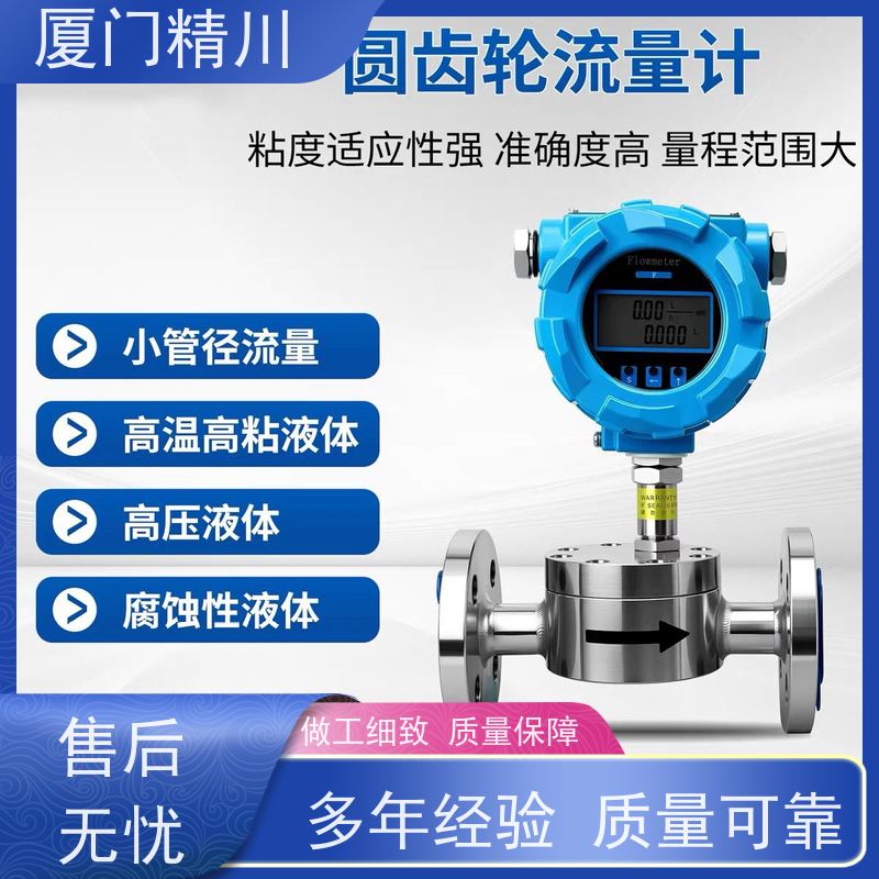 精川 润滑油 PEEK材质圆齿轮流量计 适用脉冲流 生产十多年