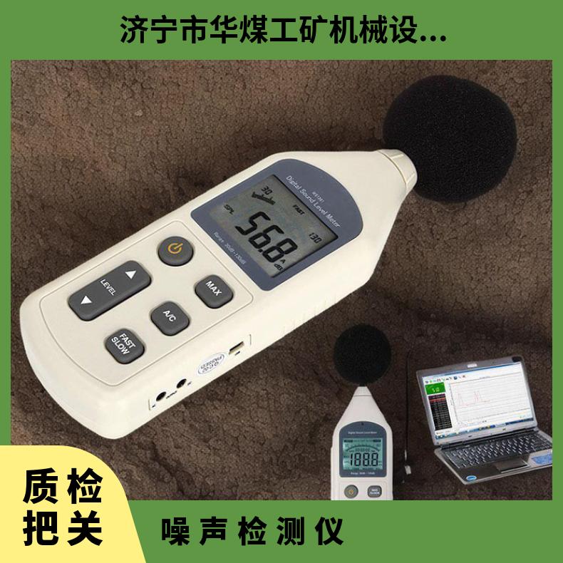 YSD130矿用手持式噪声检测仪 便携式测分贝仪器