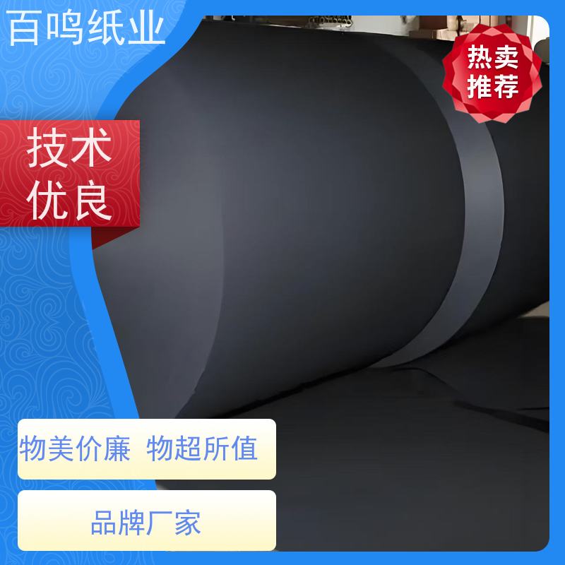百鸣 厂家直发 1.0mm原木浆黑卡纸 卷筒 遮光性优异