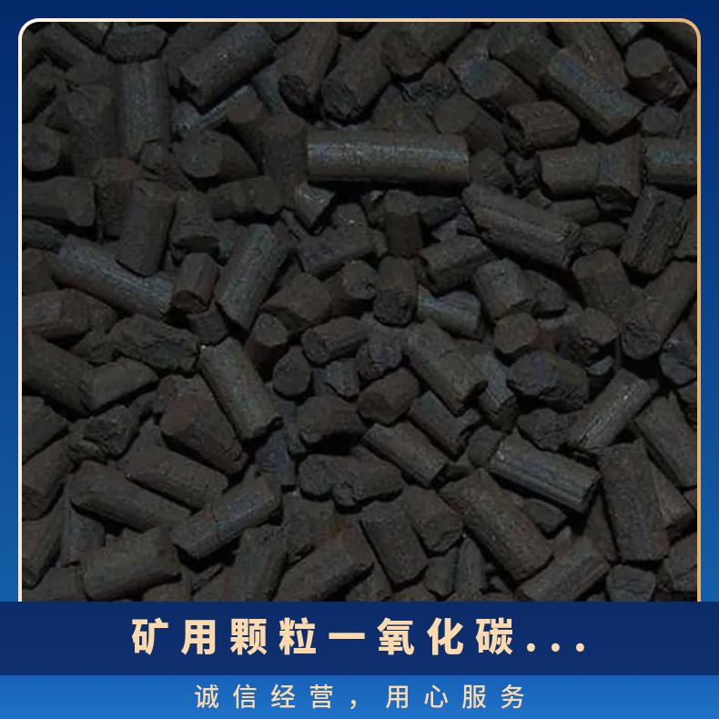 矿用颗粒一氧化碳吸收剂 黑色柱状长度3mm催化剂