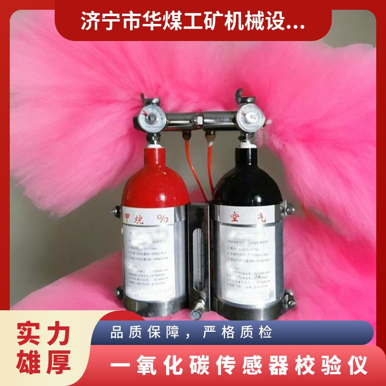 矿用0.4升一氧化碳传感器校验仪 便携式气体检测装置