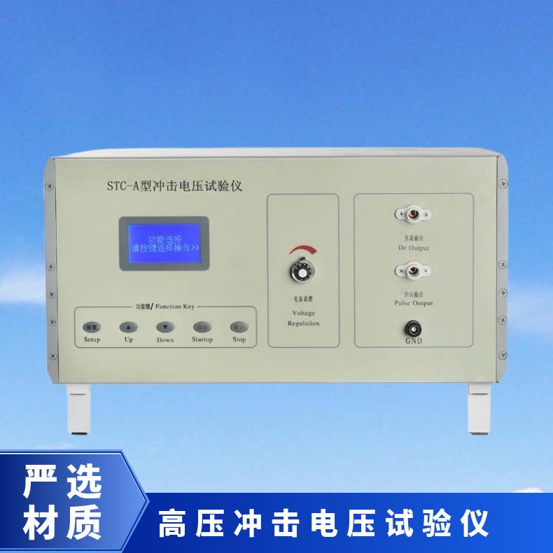 程控式冲击电压试验仪 12KV 20KV 可选 可定制其他规格