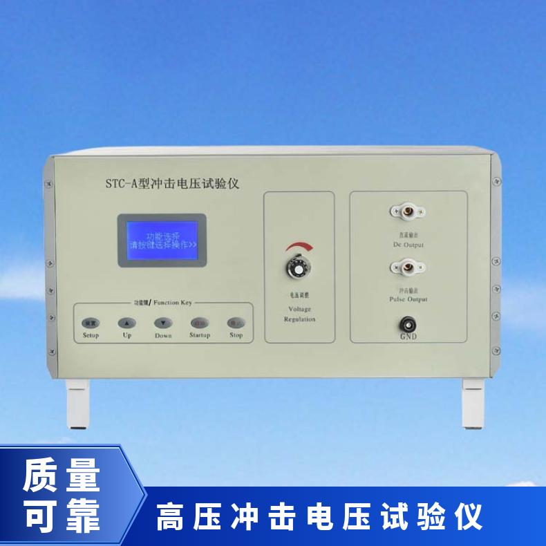 30kV 程控式冲击电压试验仪 雷电波耐压测试仪 希欧仪器