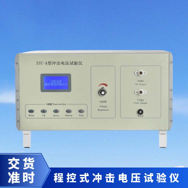 20KV冲击电压发生器测试仪 雷电波试验仪 希欧仪器