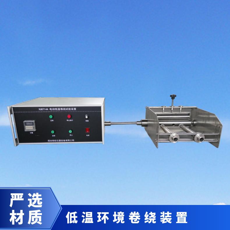 XU8714低温卷绕试验装置手动控制 需放置在恒温箱使用 希欧仪器