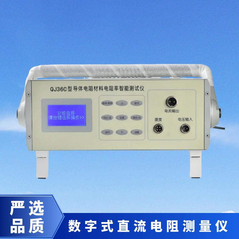 QJ36B电线电缆导体直流电阻率测量仪 高精度电桥