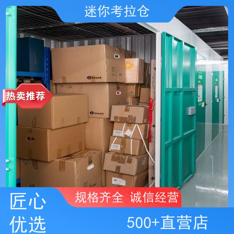 迷你考拉仓北京海淀闲置物品储存仓库收费表
