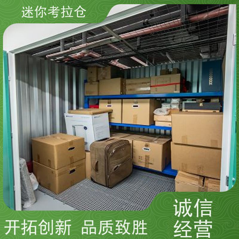 迷你考拉仓上海徐汇闲置物品储存仓库出租信息