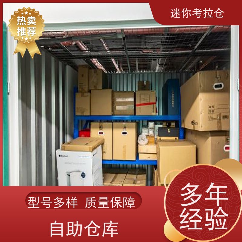 迷你考拉仓北京西城物品长期寄存仓库出租租赁