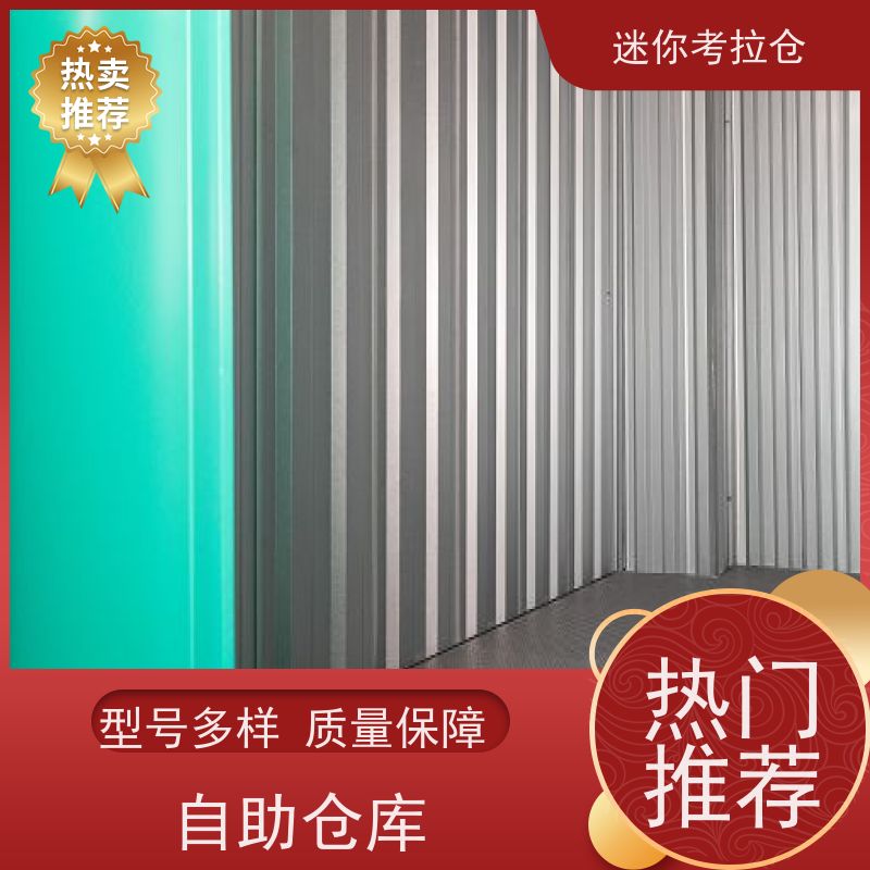 迷你考拉仓北京石景山搬家寄存仓库出租租赁