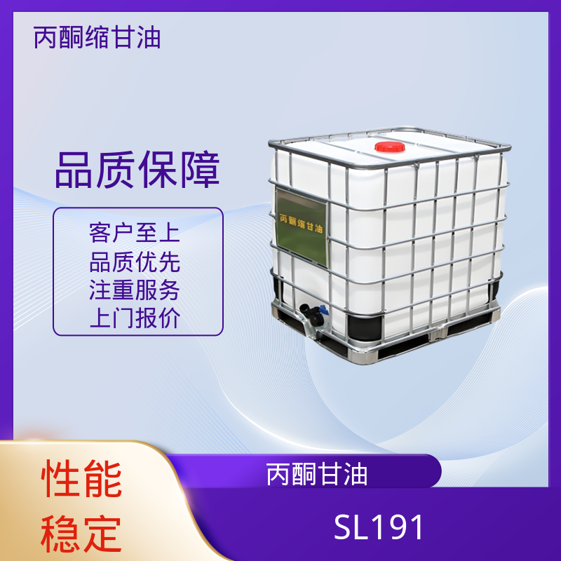 丹沛化工 C?H??O? 丙酮缩甘油 蒸气压 34 Pa 实力厂家 品质优越