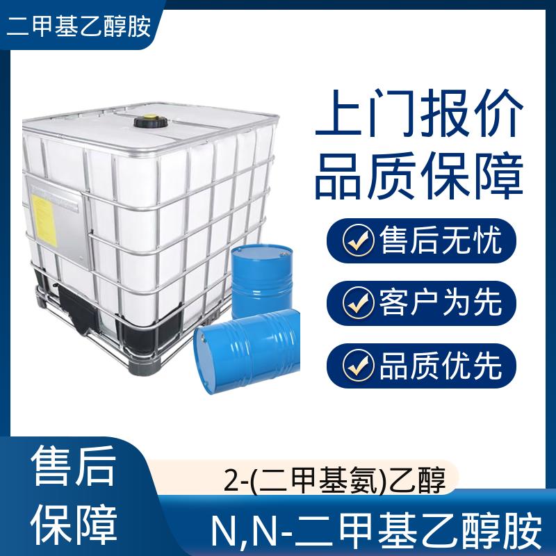 丹沛化工 二甲基乙醇胺 折射率1.4296 厂家供应 现货充足
