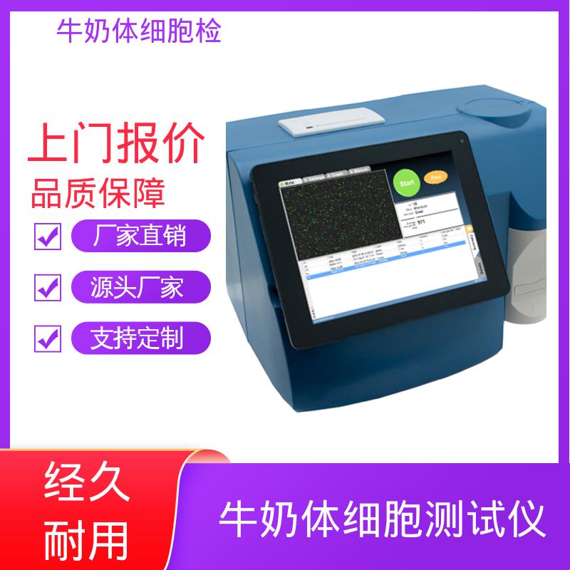 欧熙 牛奶体细胞测试仪 直流电源电压12V/5A 厂家制造供应