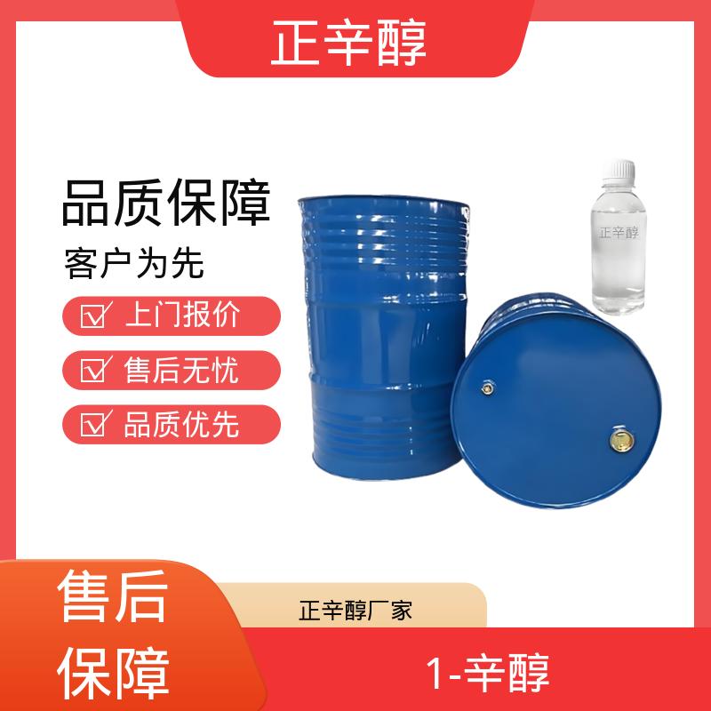 丹沛化工 8醇 爆炸极限 0.8%（V/V） 实力厂家 品质优越